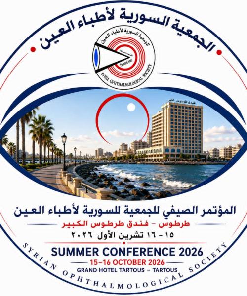 المؤتمر الصيفي للجمعية السورية لأطباء العيون