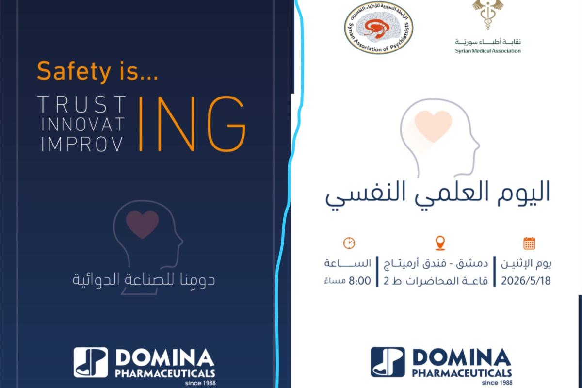 يوم علمي: المستجدات في المعالجة الدوائية النفسية