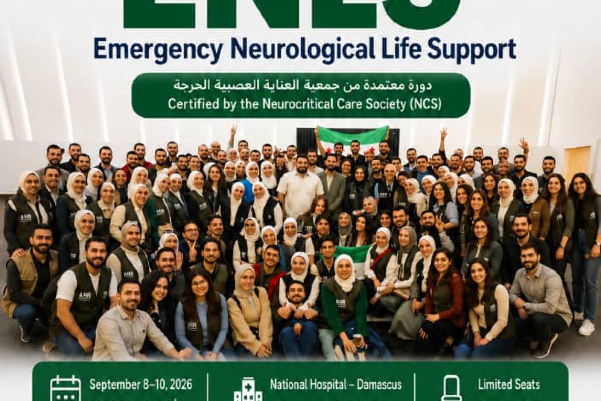 دورة الاسعافات العصبية لدعم الحياة - برعاية منظمة عبر الأطلسي للاغاثة الإنسانية والرابطة السورية للعلوم العصبية -دمشق