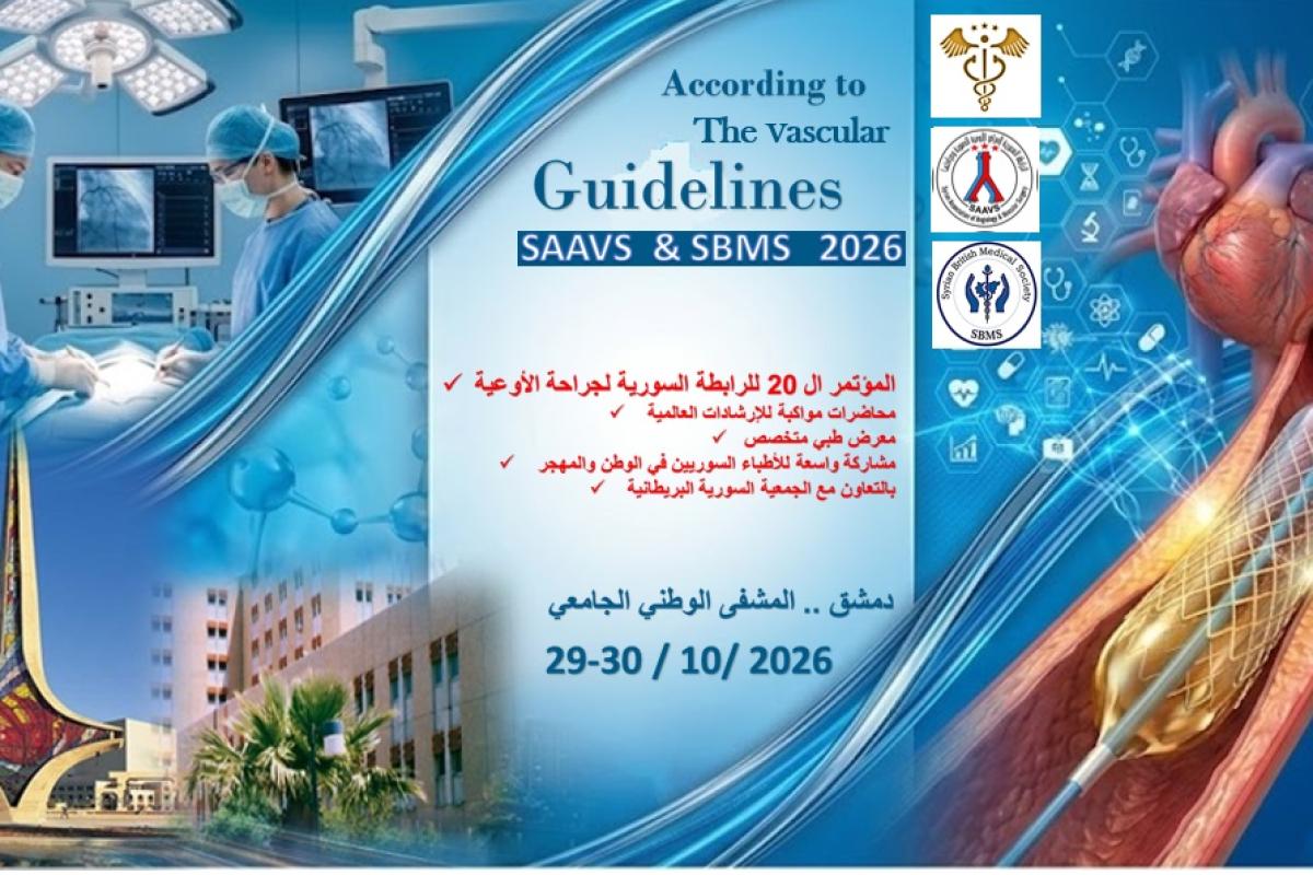 المؤتمر العشرون للرابطة السورية لجراحة الاوعية