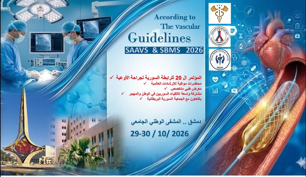 المؤتمر العشرون للرابطة السورية لجراحة الاوعية